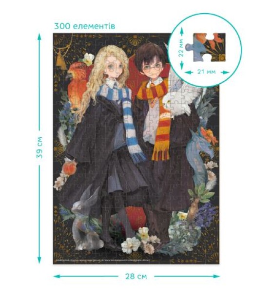 Пазл "Harry Potter. Луна та Гаррі" (300 елем)