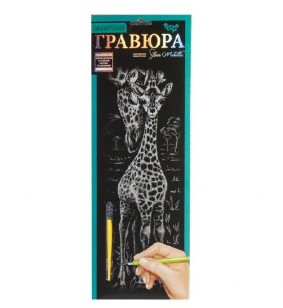 Гравюра "Silver Metallic: Жираф" (B2)