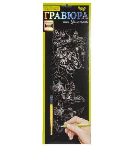 Гравюра "Silver Metallic: Метелики" (B2)