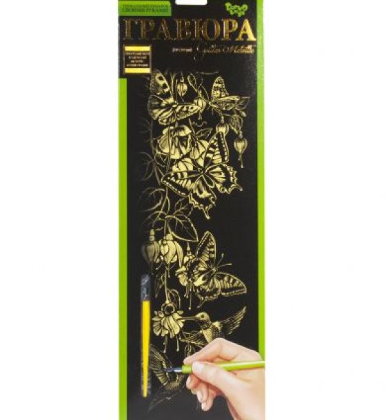 Гравюра "Golden Metallic: Метелики" (B2)