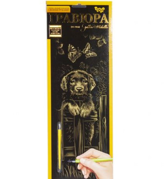 Гравюра "Golden Metallic: Щеня" (B2)