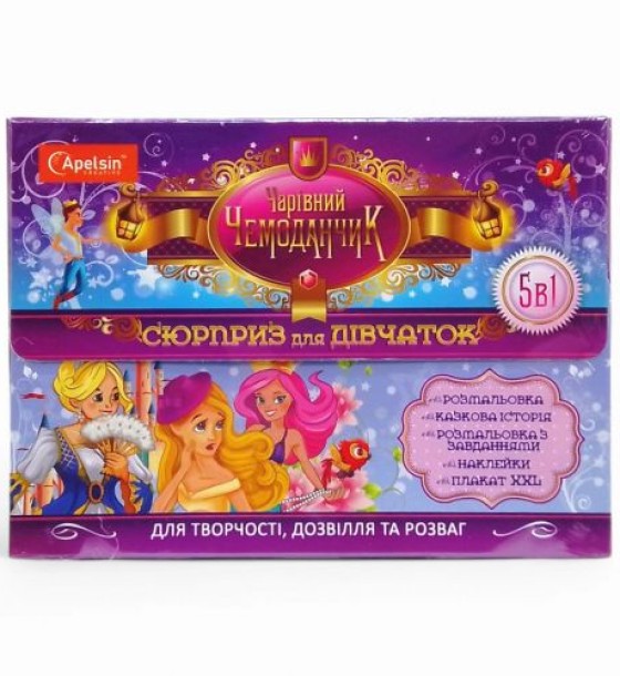 Набір для творчості Чарівний чемоданчик (сюрприз для дівчаток)
