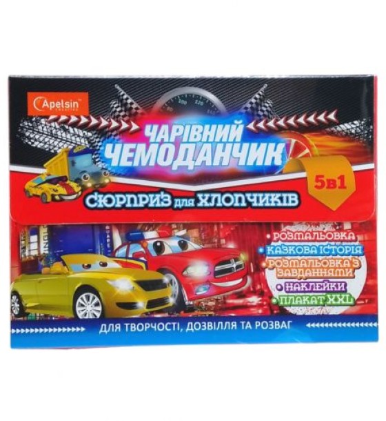 Набір для творчості Чарівний чемоданчик (сюрприз для хлопчиків)