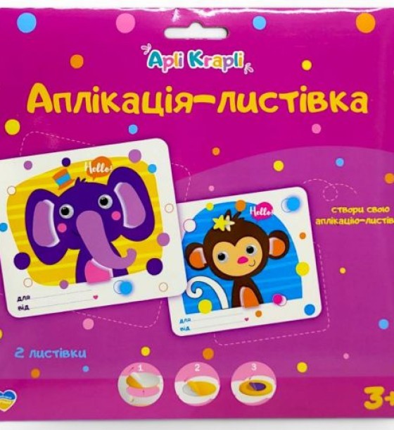 Набір для творчості "Аплікація-листівка. Мавпочка + Слоник"