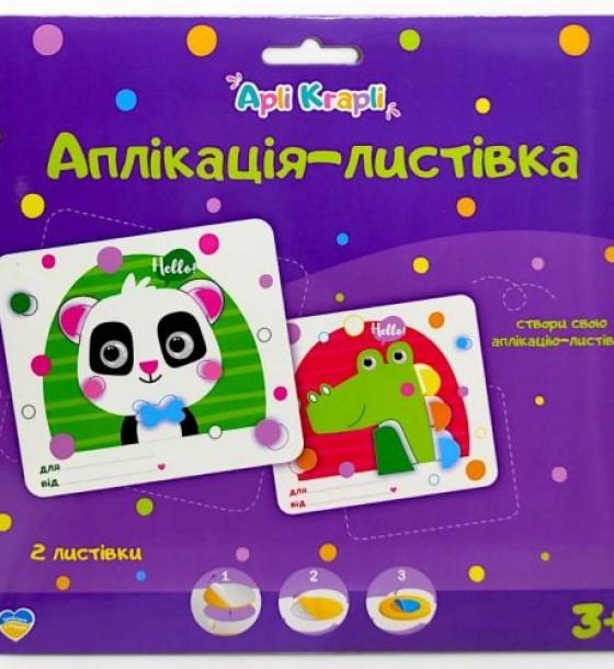 Набір для творчості "Аплікація-листівка. Пандочка + Крокодил"