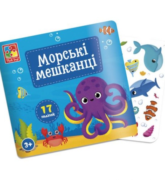 Набір для творчості з наліпками "Морські мешканці"