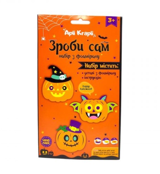 Набір зроби сам "3 гарбузи"