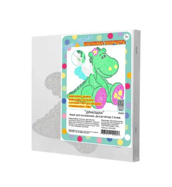 Картина за номерами, дитяча "Дракошка" (25х25 см)