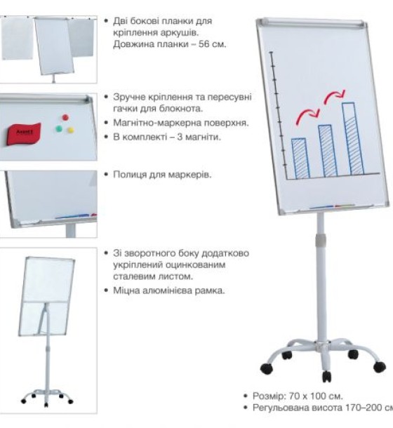 Фліпчарт мобільний 70Х100см