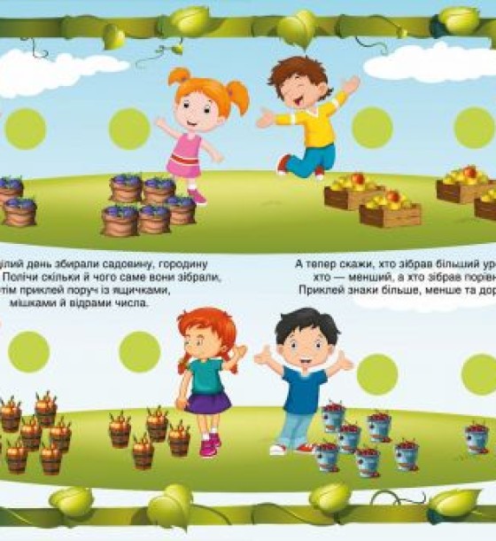 Книга "Перші розвиваючі наклейки. Цифри. 79 наклейок" (укр)