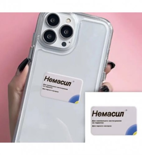 3D стікер "Немасил" (ціна за 1 стікер)
