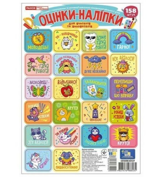 Оцінки-наліпки в пакеті (4 аркуші, 158 наліпок), бірюзові
