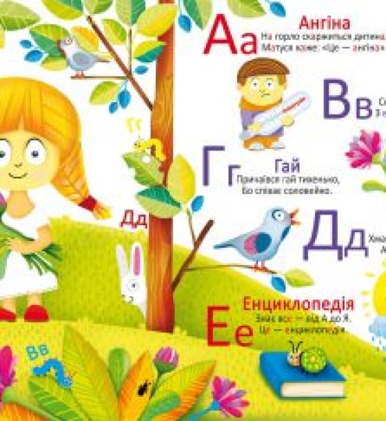Багаторазові водні розмальовки "Азбука" (укр)