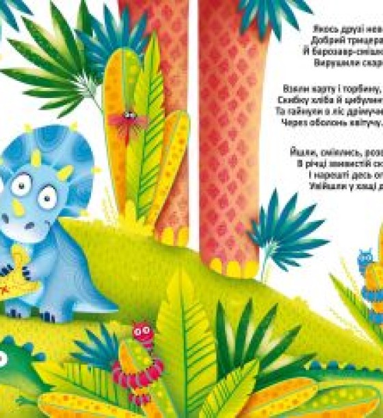 Багаторазові водні розмальовки "Динозаврики" (укр)