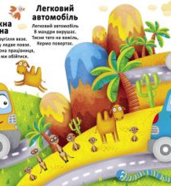 Багаторазові водні розмальовки "Техніка" (укр)
