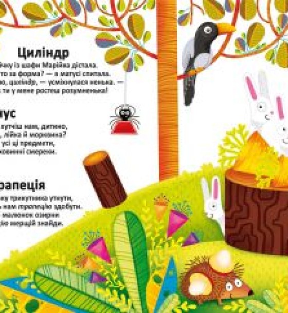 Багаторазові водні розмальовки "Фігури і тварини" (укр)