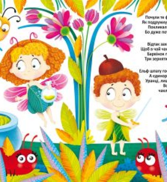 Багаторазові водні розмальовки "Подружки Феї" (укр)