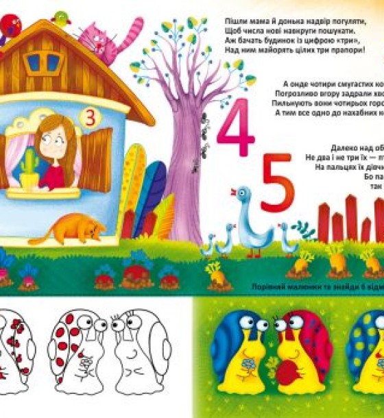 Книга "Великі багаторазові водні розмальовки. Лічба", укр