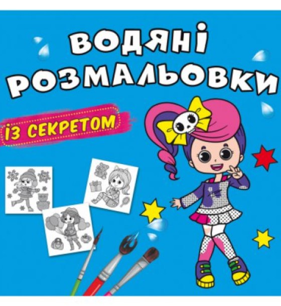 Водні розмальовки "Феєчка" (укр)