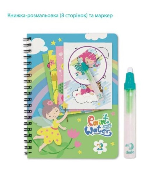 Водна розмальовка "Paint with water: Феї"