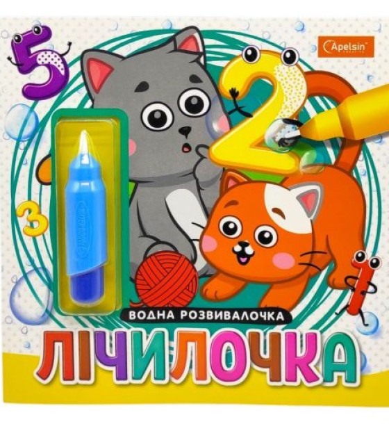 Набір для малювання водою з водним маркером "Водна розвивалочка" книжка-розмальовка "Лічилочка"