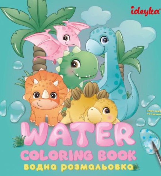 Водна розмальовка "Динозаврики"
