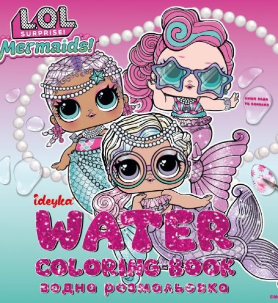 Водна розмальовка "L.O.L. Surprize! Mermaid"