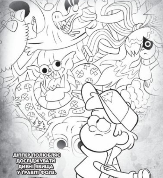 Розмальовка із серії "Gravity falls", таємнича