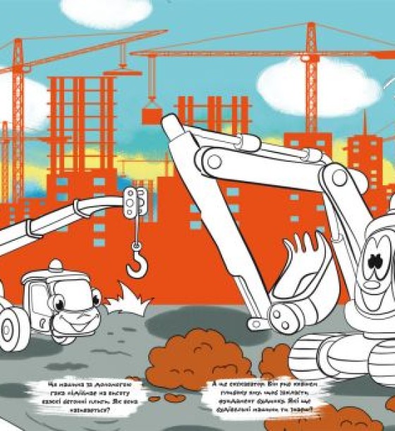 Книга "Перша кольорова розфарбування із завданнями. Город"