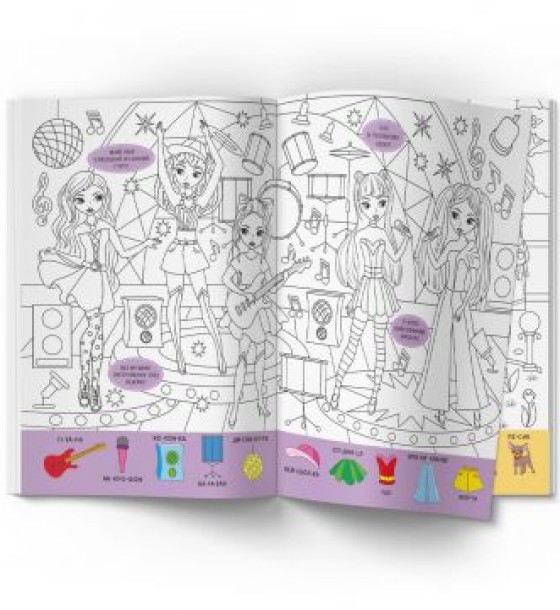 Книга "Віммельбух-розмальовка. Модниці"  (укр)