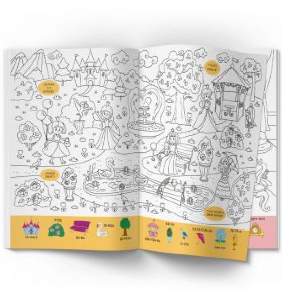 Книга "Віммельбух-розмальовка. Принцеси"  (укр)