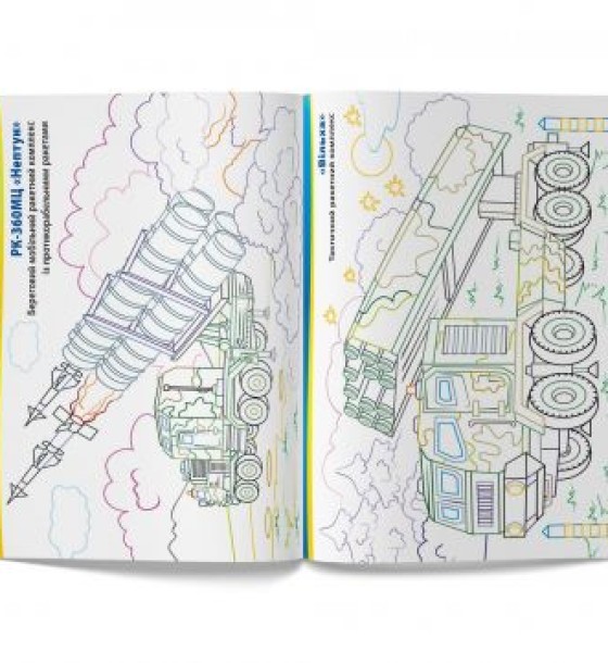 Книга "Патріотична розмальовка. Військова техніка"