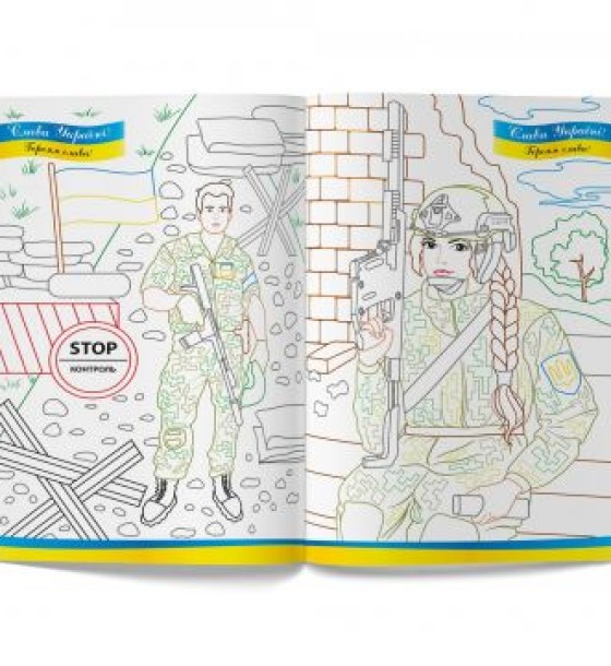 Книга "Патріотична розмальовка. Слава Україні! Героям Слава"