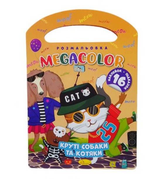 Розмальовка з наліпками "Megacolor: Круті собаки та котяки"