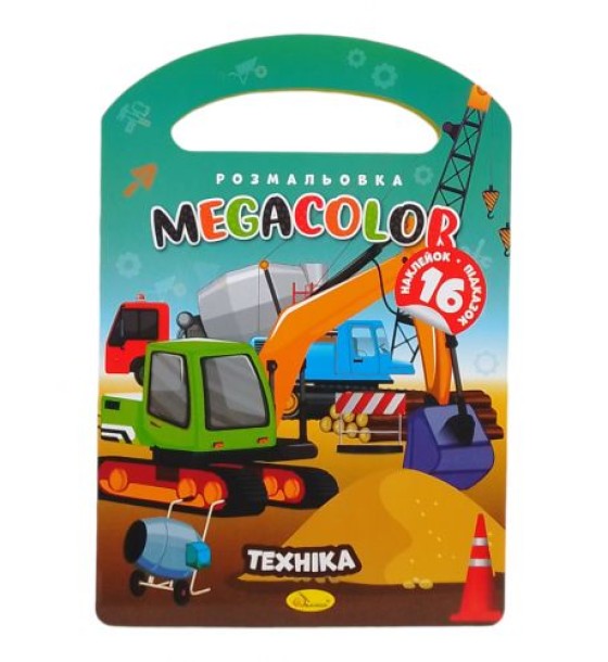 Розмальовка з наліпками "Megacolor: Техніка"