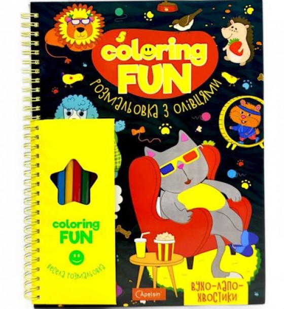 Набір для творчості "Coloring fun" (розмальовка з олівцями), вухо-лапо-хвостики