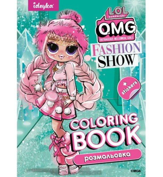 Книжка-розмальовка зі стікерами "L.O.L. Fashion Show LaRose"
