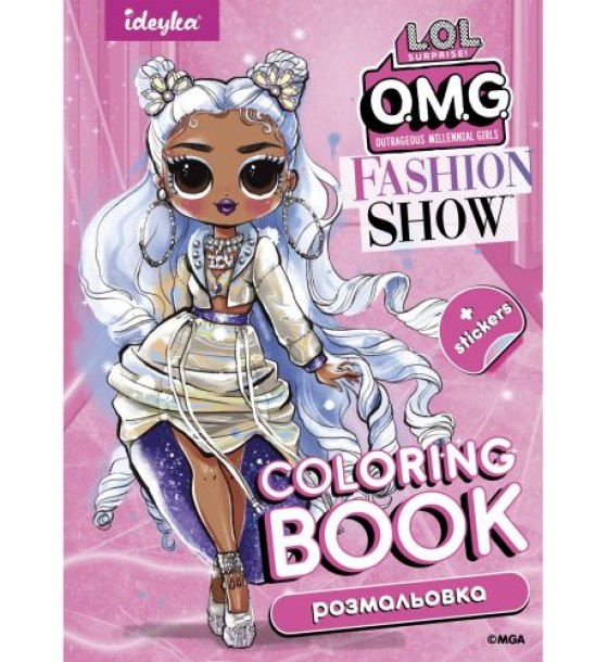 Книжка-розмальовка зі стікерами "L.O.L. Fashion Show Missy Frost"