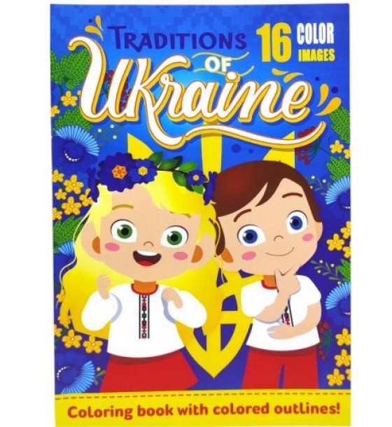 Розфарбовка,210х297 мм (TPADITIONS OF UKRAINE)