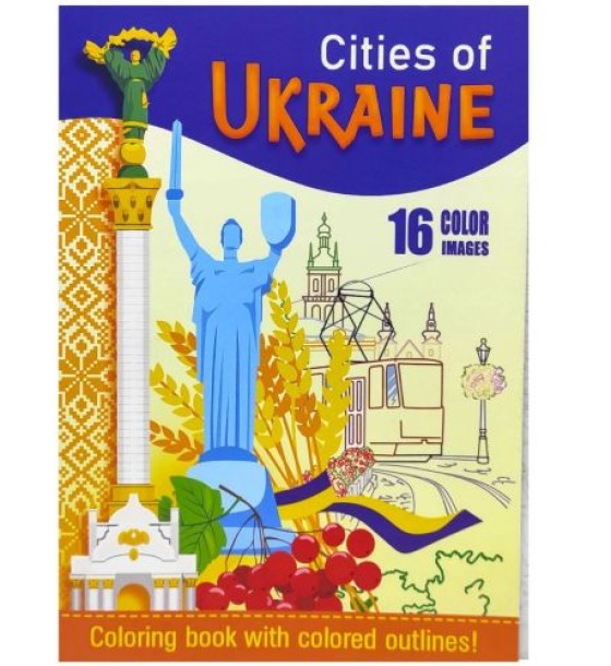 Розфарбовка, 210х297 мм,(CITIES OF UKRAINE)