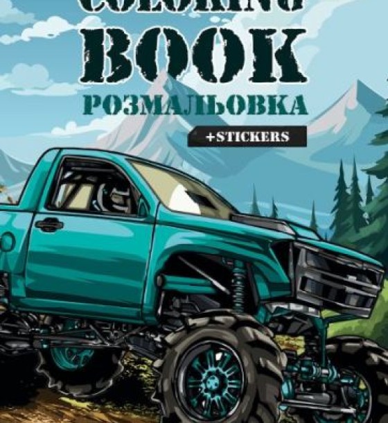 Книжка-розмальовка зі стікерами "Позашляховик"