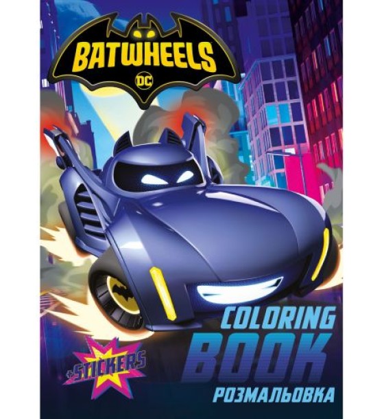 Книжка-розмальовка зі стікерами - Batman: Batwheels