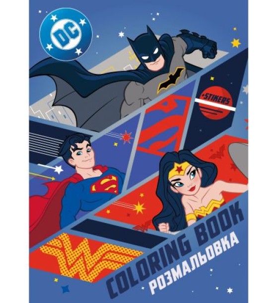 Розмальовка WB "Super friends: Сильні разом" зі стікерами