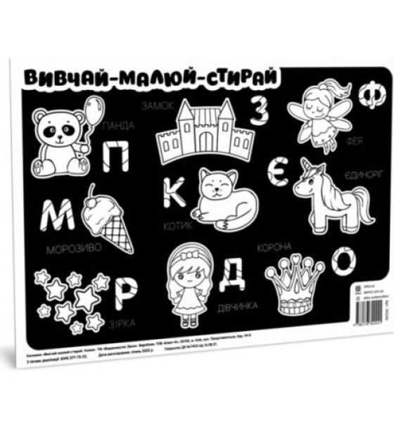Плакат "Вивчай, малюй, стирай: Казка"