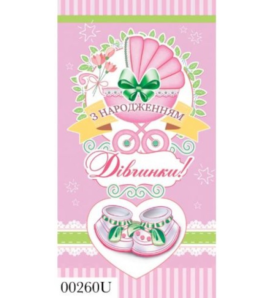 Конверт вітальний (для грошей) 16.5х9х0,5 см