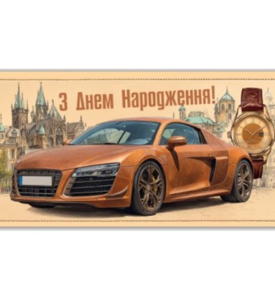 Конверт вітальний (для грошей) 16.5х9х0,5 см (10 шт)