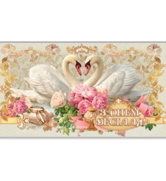 Конверт вітальний (для грошей) 16.5х9х0,5 см (10 шт)