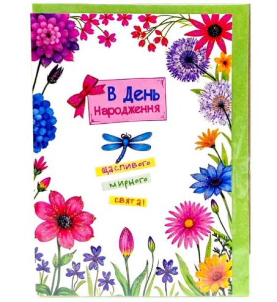 Листівка вітальна (набір 10 шт)
