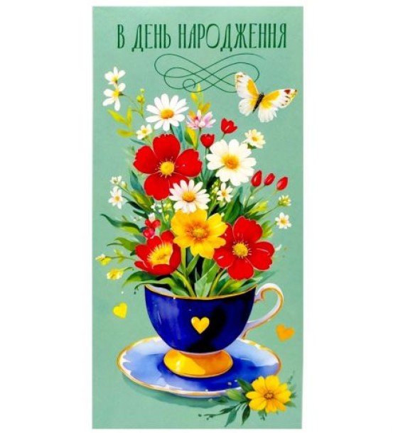 Конверт вітальний (для грошей) набір 10 шт