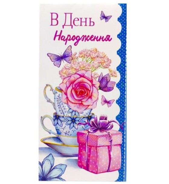 Конверт вітальний (для грошей) набір 10 шт